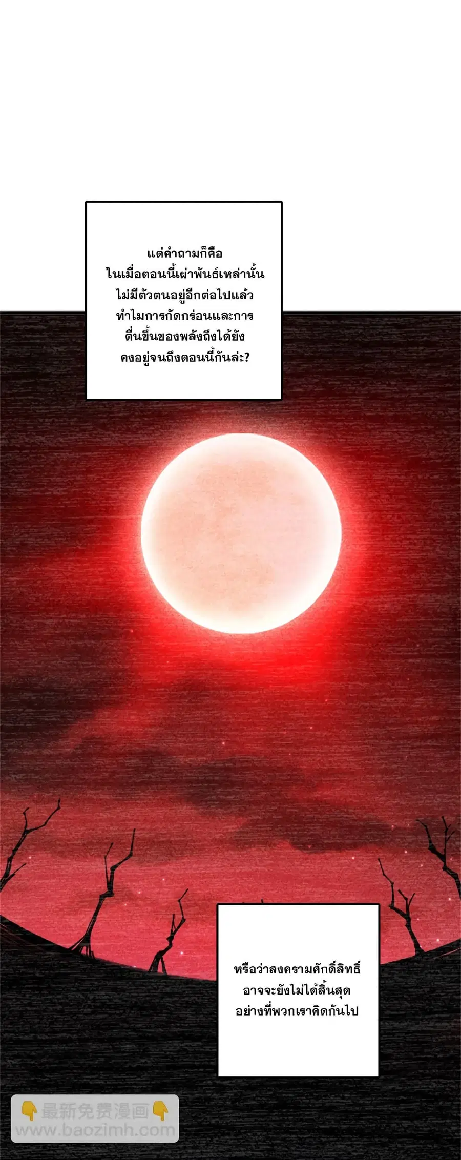 Release That Witch ตอนที่ 574 หน้า 5