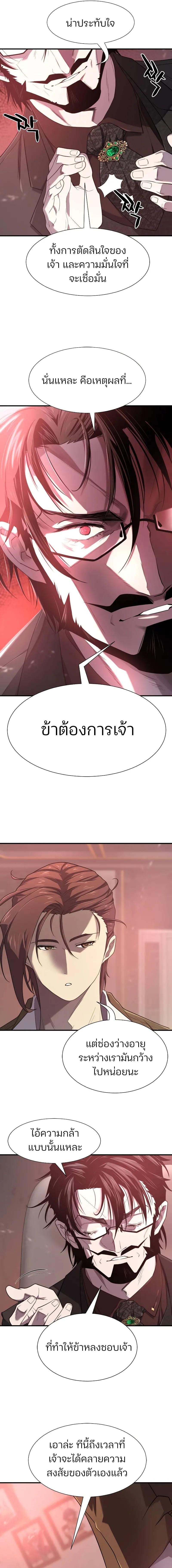 The World’s Best Engineer ยอดสถาปนิกผู้พิทักษ์อาณาจักร ตอนที่ 183 หน้า 3