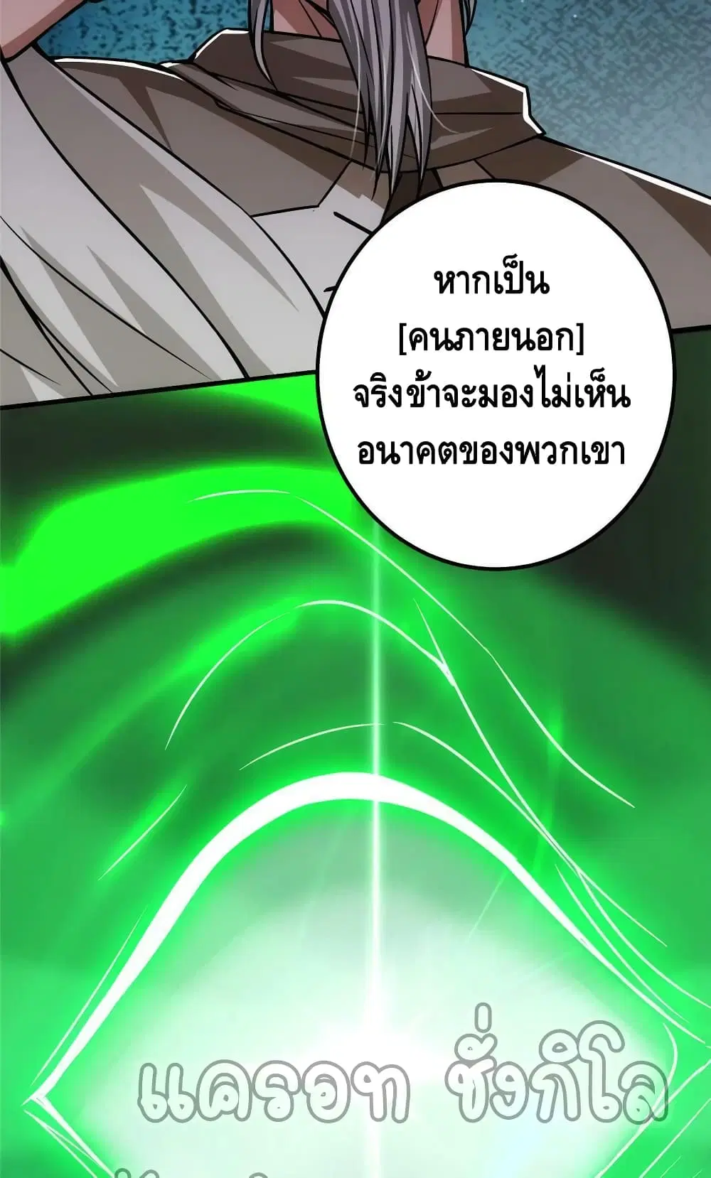 Keep A Low Profile ตอนที่ 103 หน้า 28