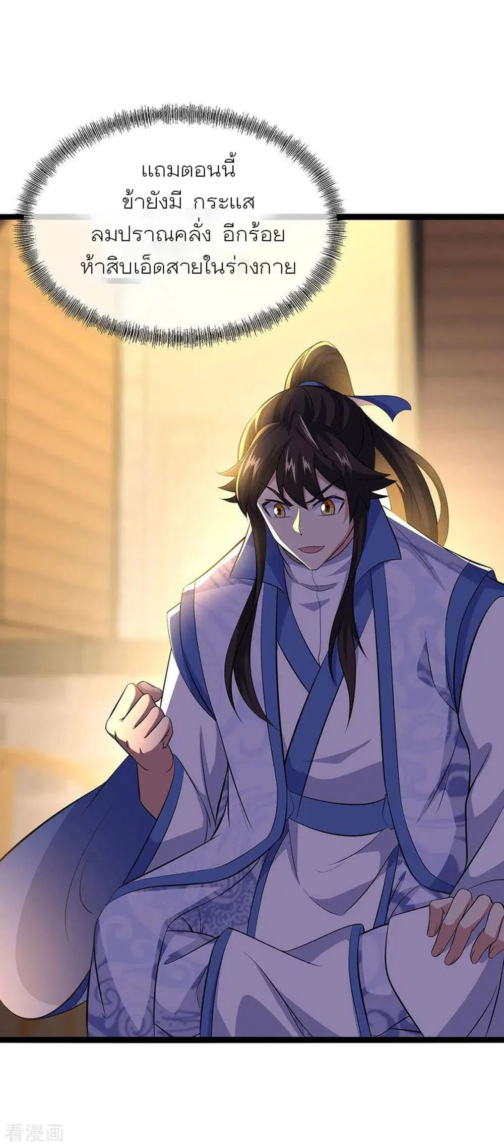 Peerless Battle Spirit ตอนที่ 259 หน้า 27