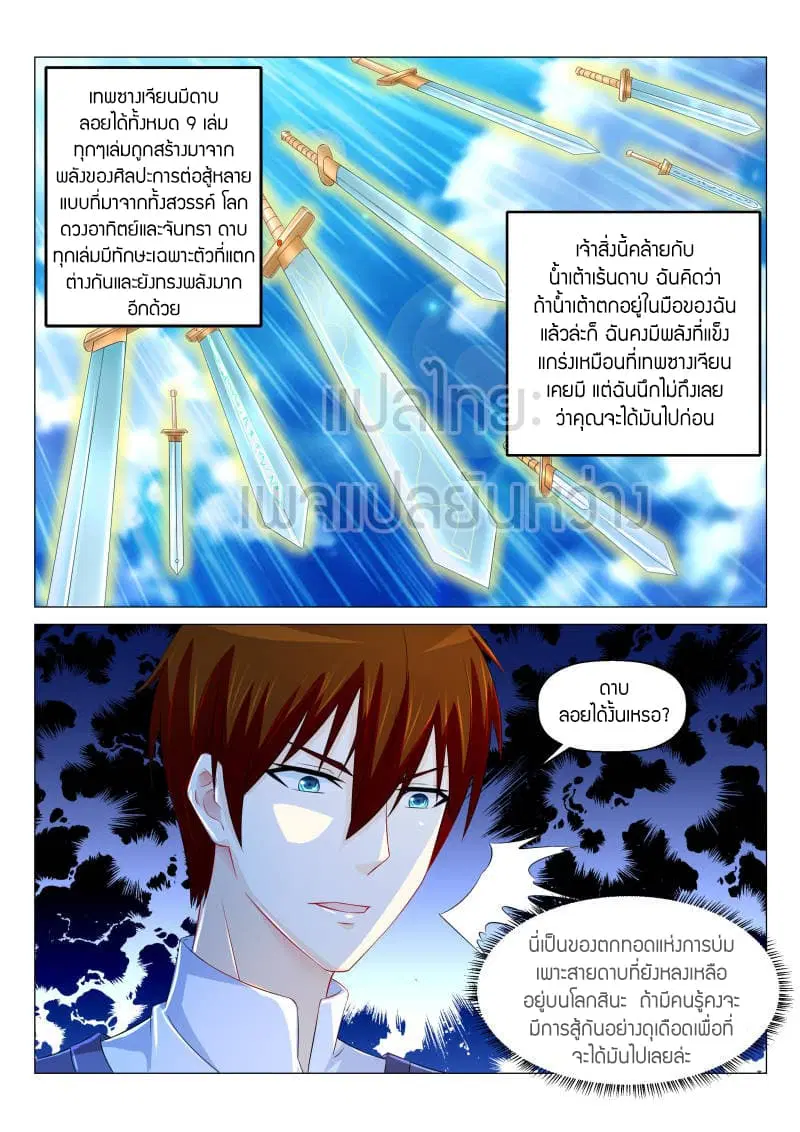 Rebirth Of The Urban Immortal Cultivator ตอนที่ 161 หน้า 11