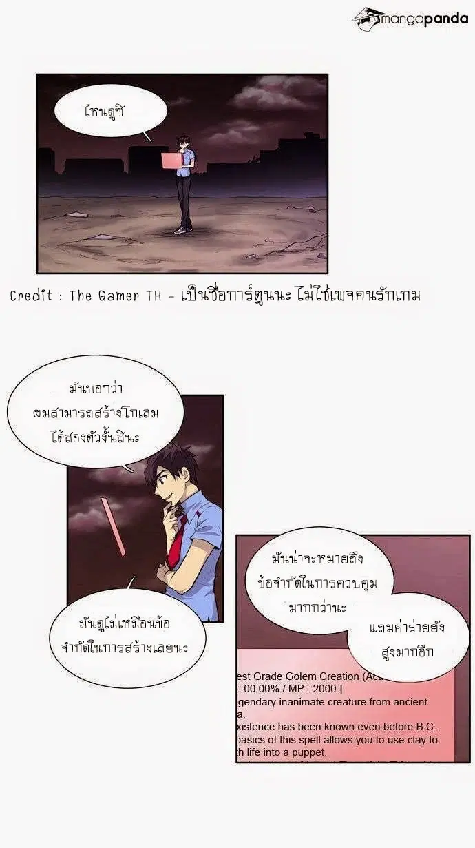 The Gamer ตอนที่ 65 หน้า 10