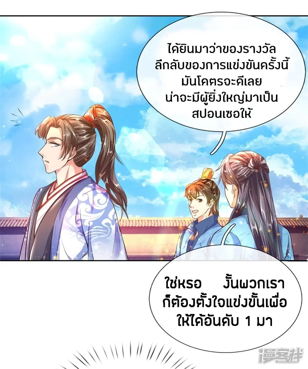 Sky Sword God ตอนที่ 193 หน้า 4