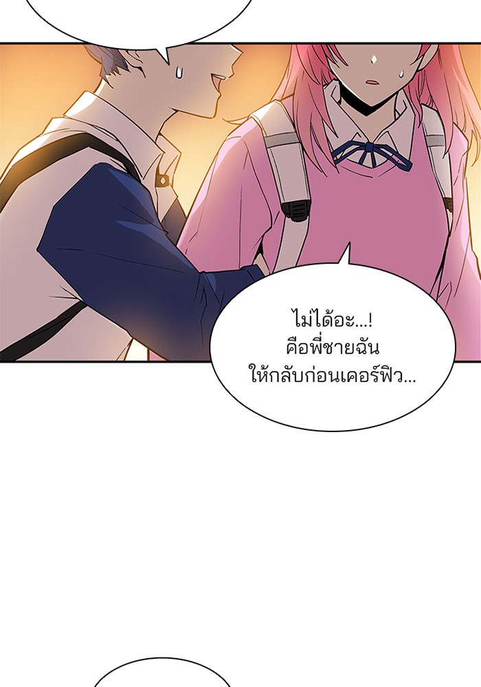 Villain to Kill ตอนที่ 14 หน้า 88