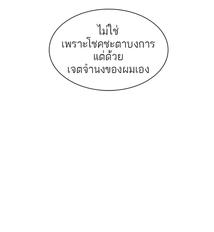 Tower of God ตอนที่ 321 หน้า 96