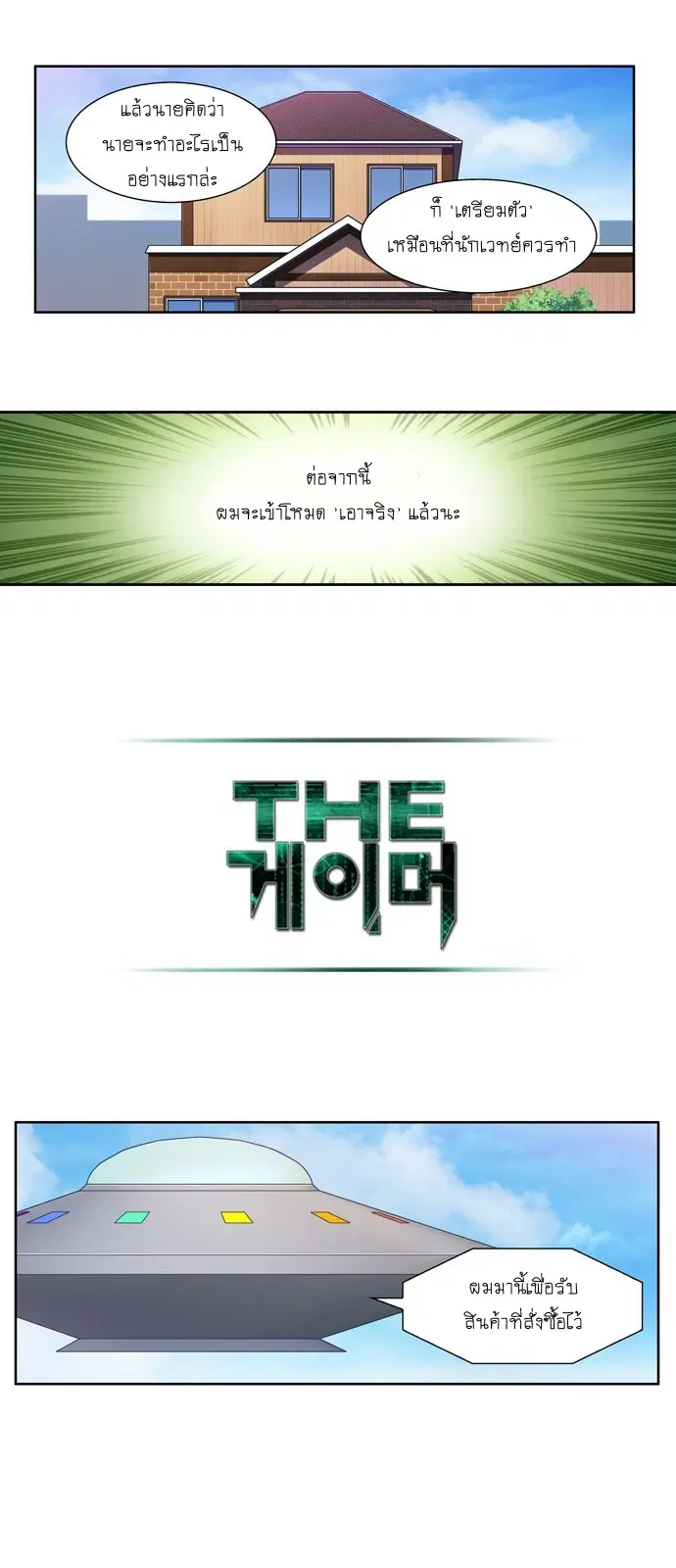 The Gamer ตอนที่ 298 หน้า 13