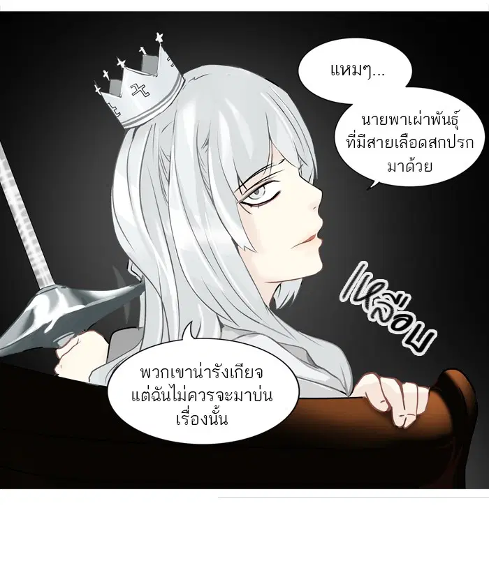Tower of God ตอนที่ 237 หน้า 4