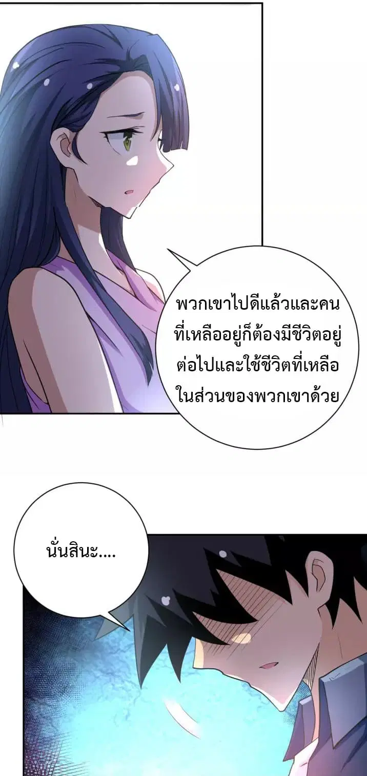 Apocalyptic Super System ตอนที่ 81 หน้า 8