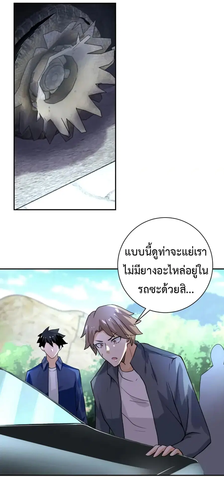 Apocalyptic Super System ตอนที่ 93 หน้า 19