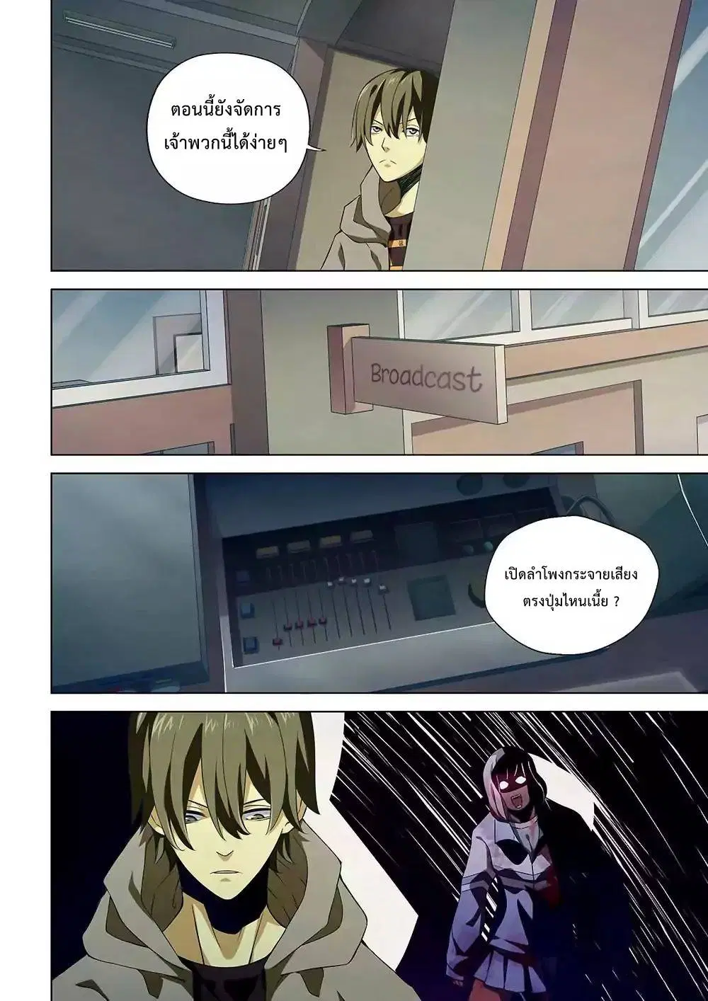 The Last Human ตอนที่ 7 หน้า 7
