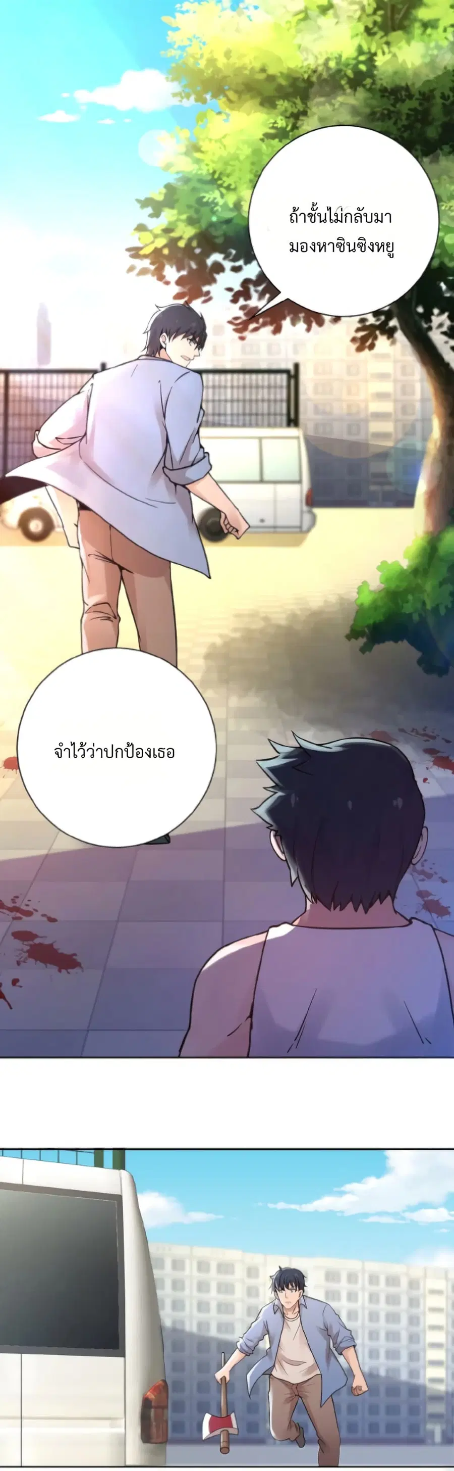 Apocalyptic Super System ตอนที่ 2 หน้า 21