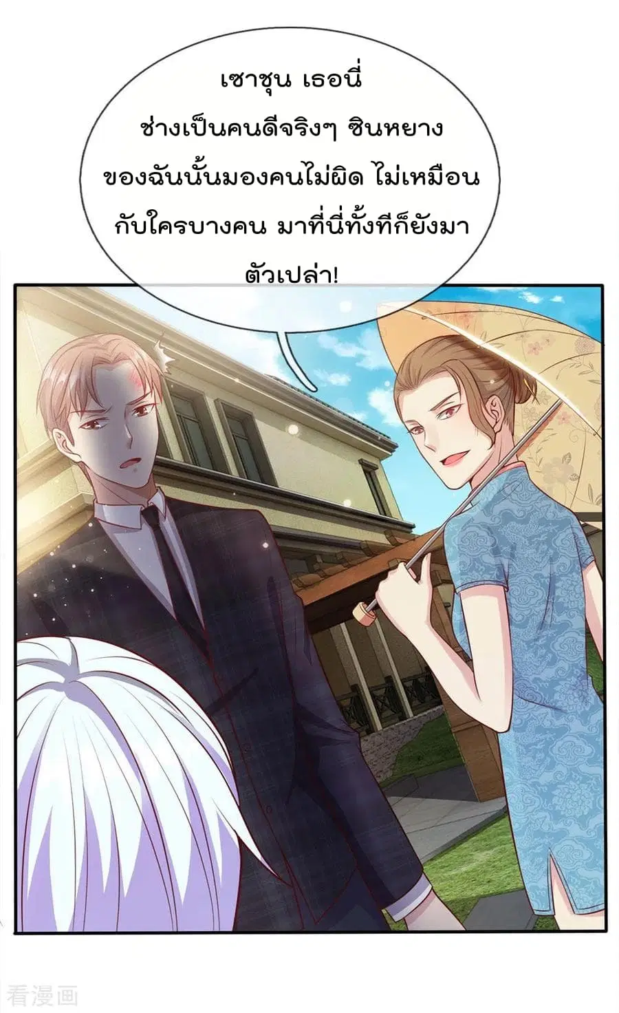 I’m the Great Immortal ตอนที่ 14 หน้า 15