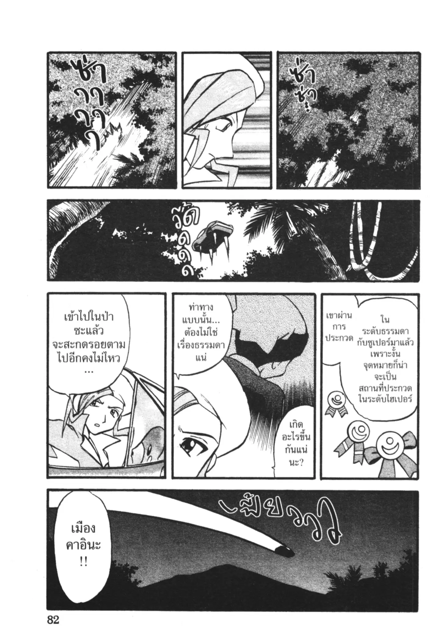 Pokémon ตอนที่ 231 หน้า 19
