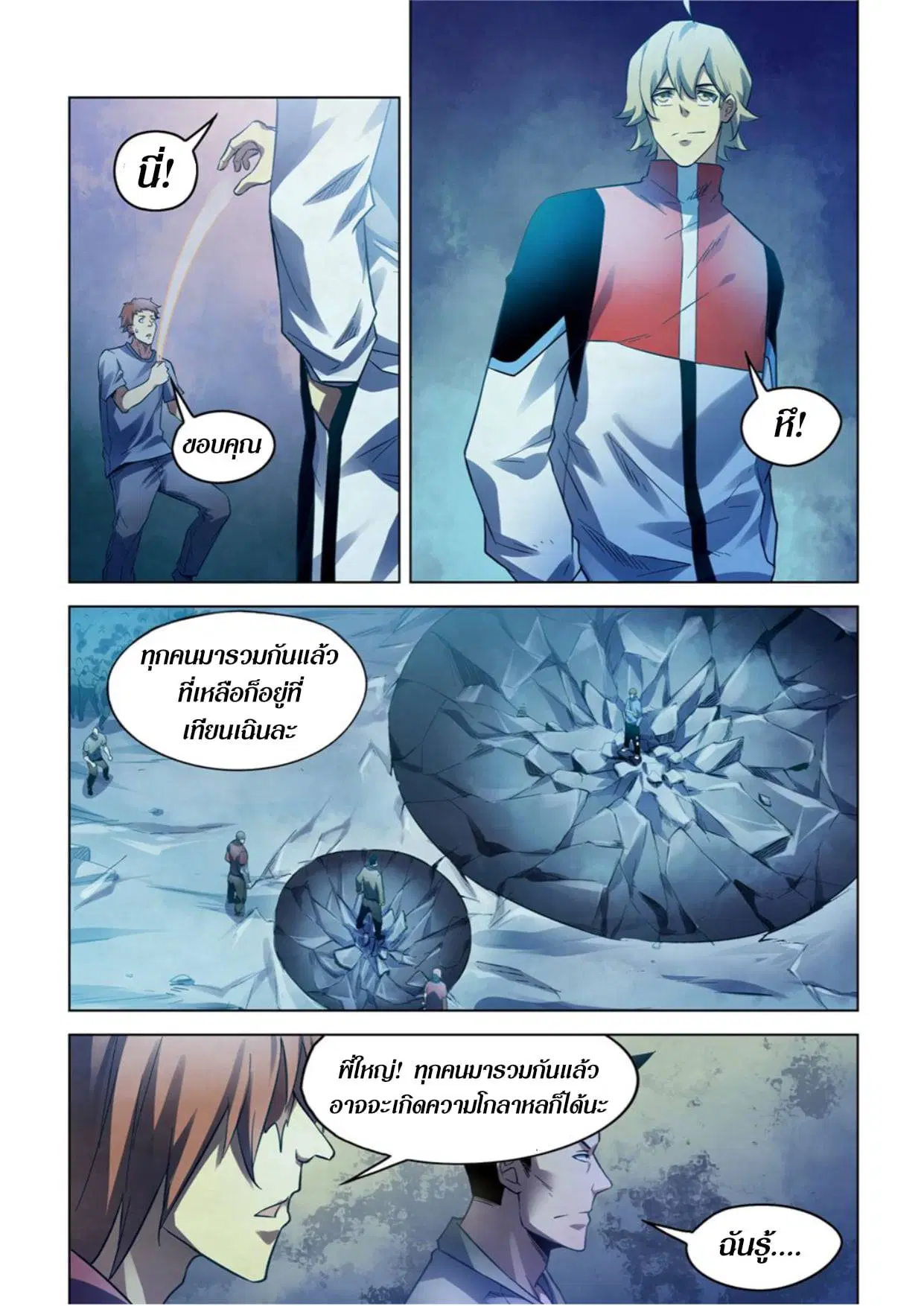 The Last Human ตอนที่ 272 หน้า 8