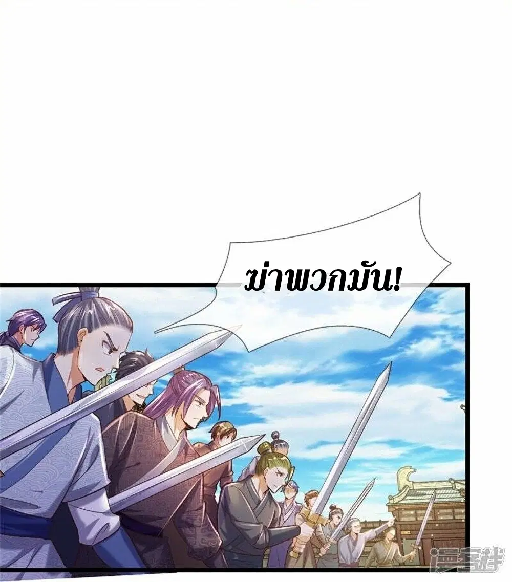 Sky Sword God ตอนที่ 506 หน้า 10