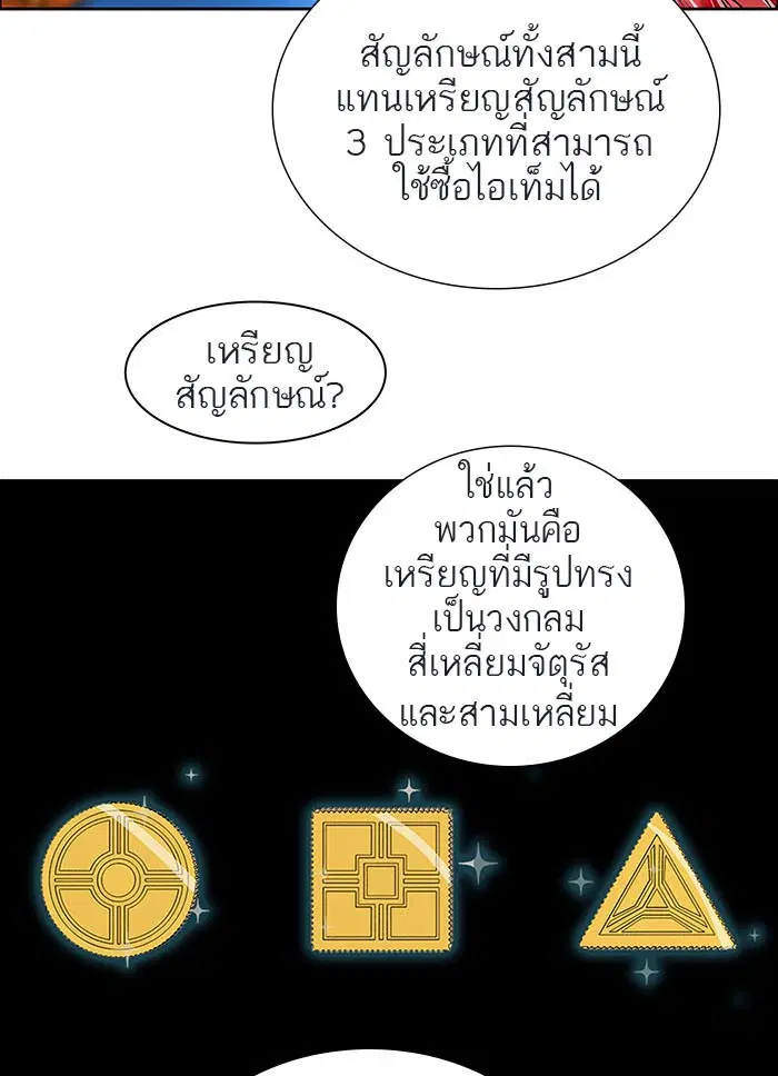 Tower of God ตอนที่ 500 หน้า 137