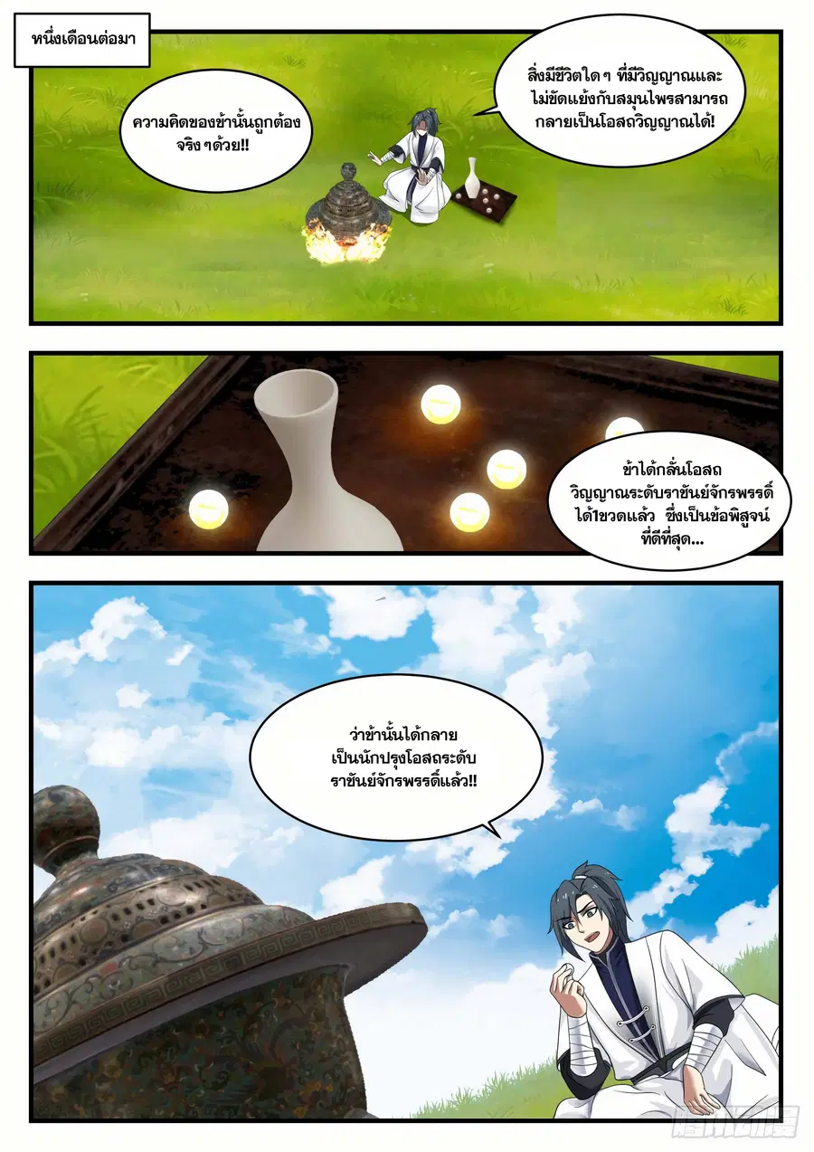 Martial Peak ตอนที่ 1365 หน้า 11