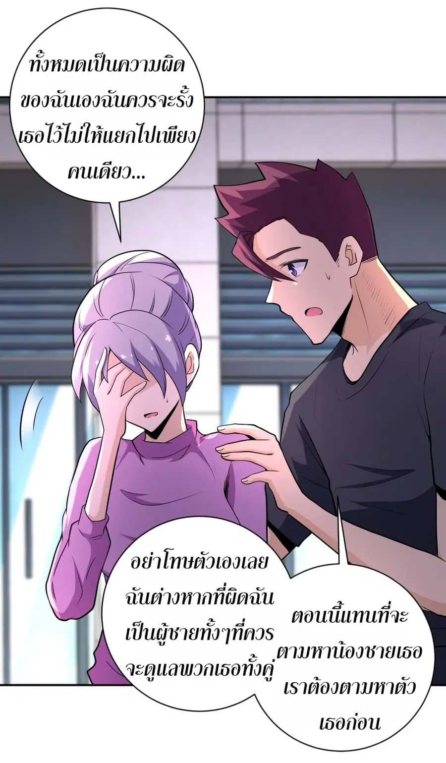 Apocalyptic Super System ตอนที่ 139 หน้า 5