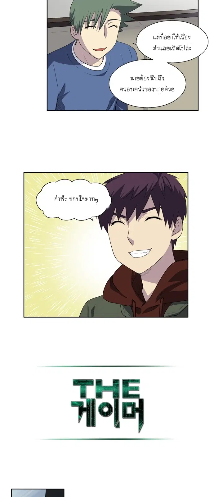 The Gamer ตอนที่ 188 หน้า 12