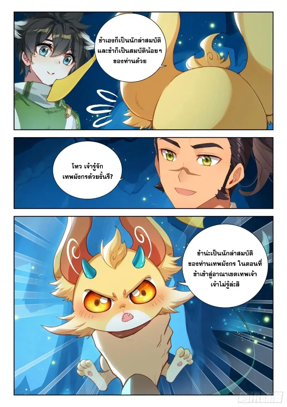 Douluo Dalu IV: Zhongji Douluo ตอนที่ 338 หน้า 10