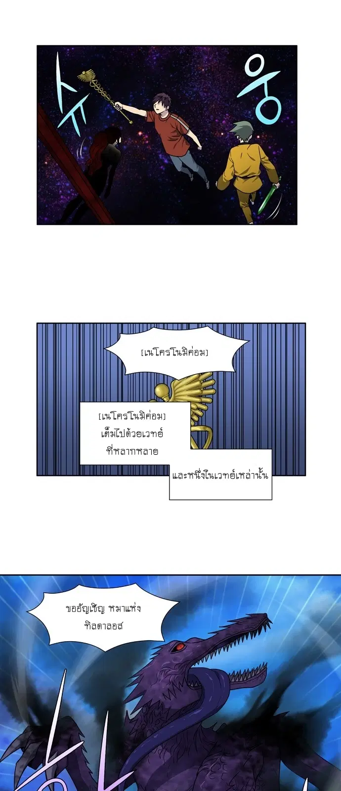 The Gamer ตอนที่ 267 หน้า 5