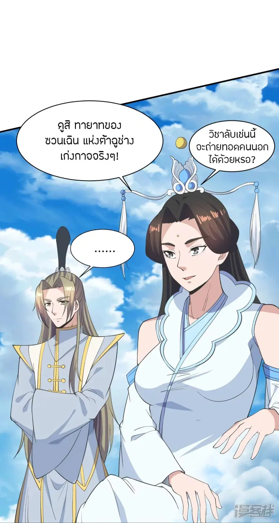 Banished Disciple’s Counterattack ราชาอมตะผู้ถูกขับไล่ ตอนที่ 259 หน้า 63