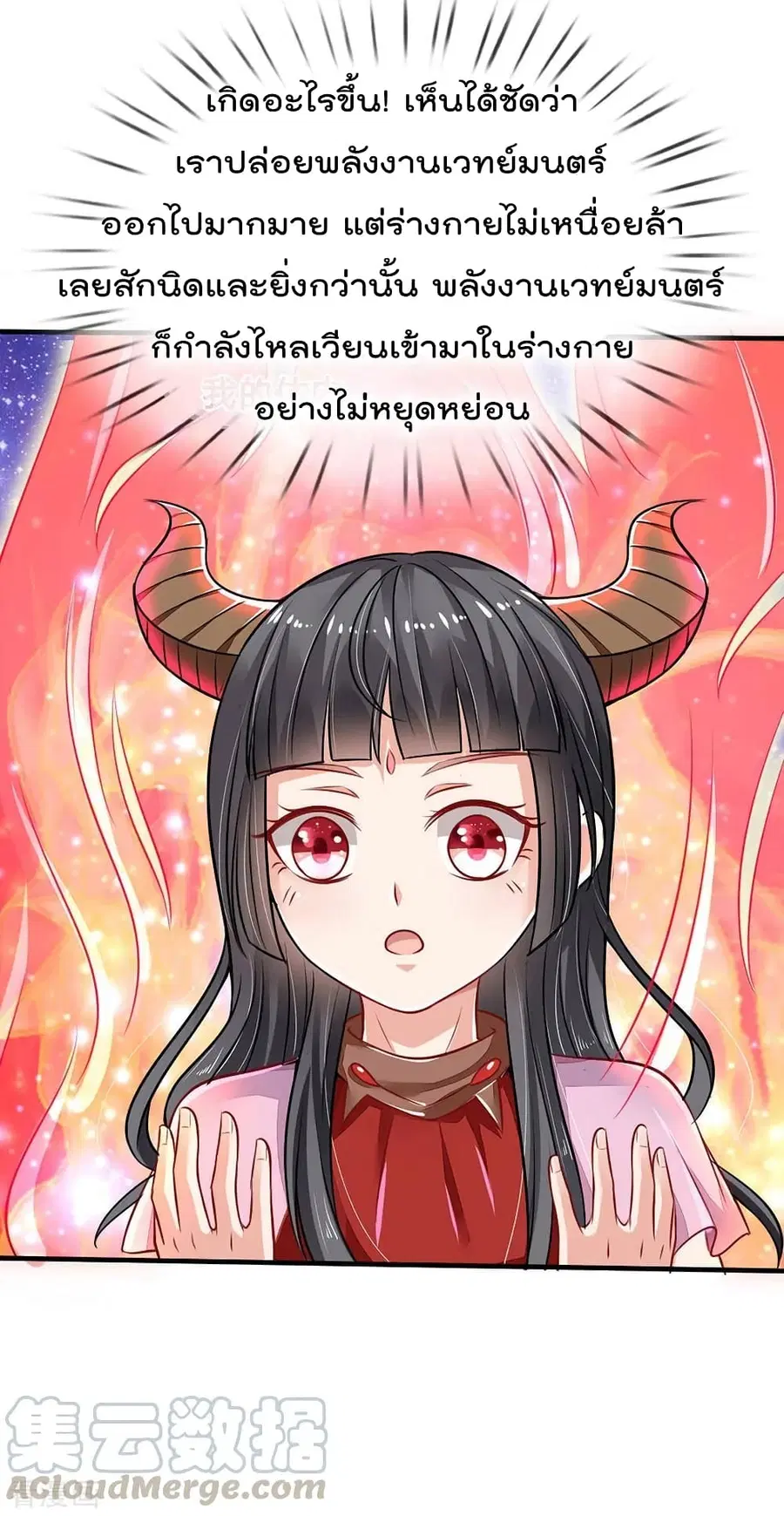I’m the Great Immortal ตอนที่ 67 หน้า 16