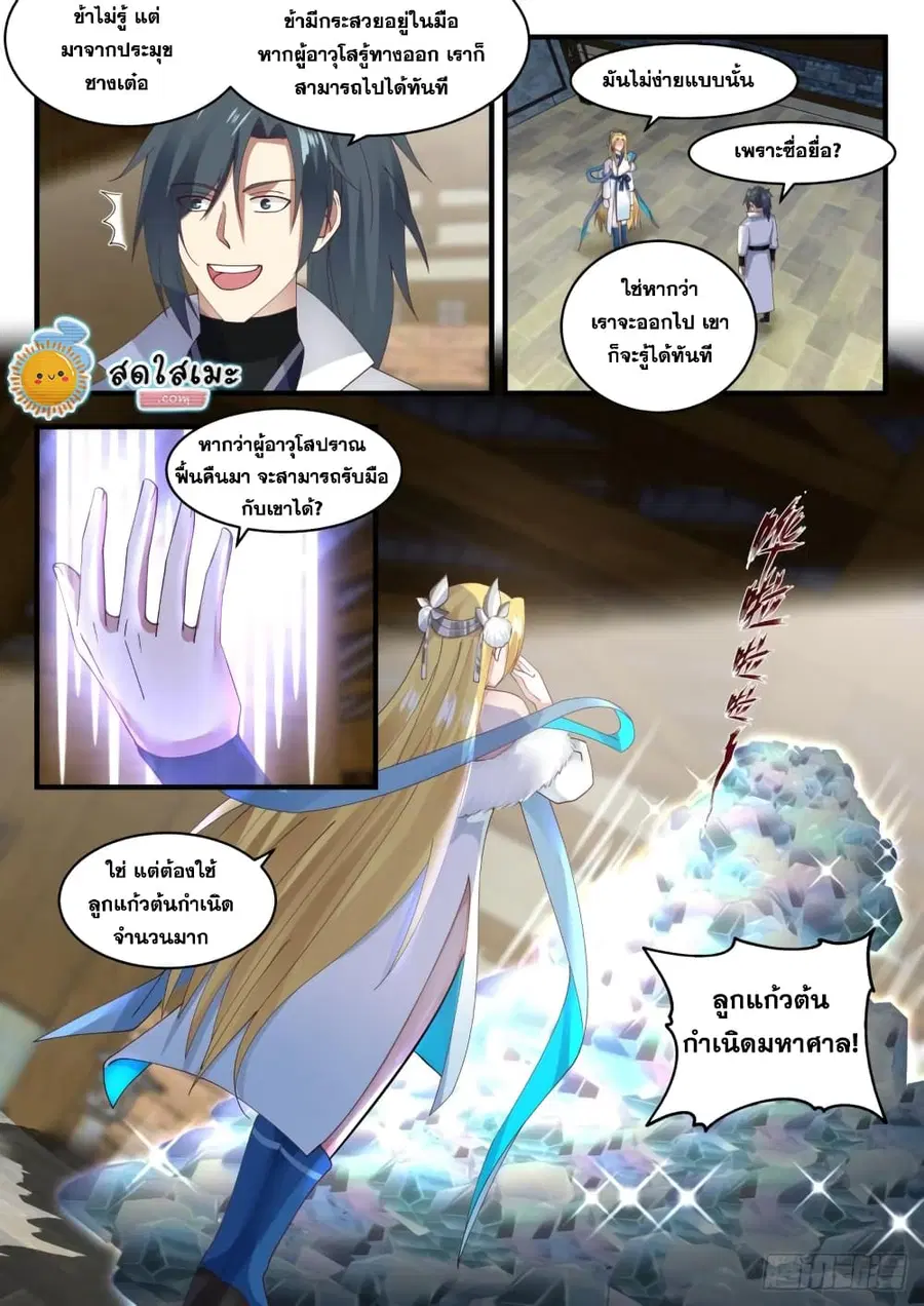 Martial Peak ตอนที่ 1847 หน้า 12