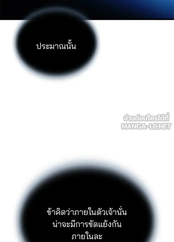 Villain to Kill ตอนที่ 190 หน้า 26