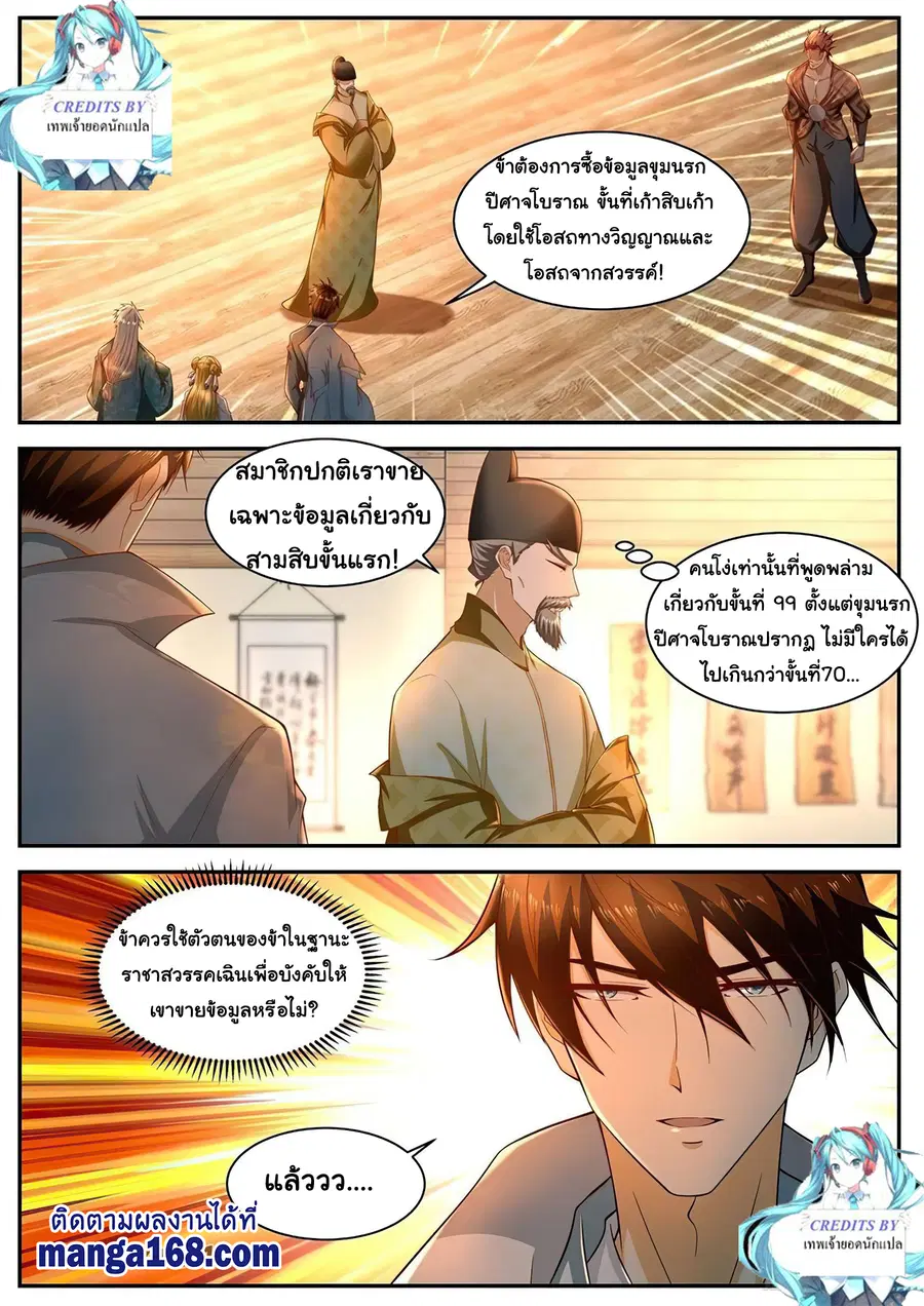 Rebirth Of The Urban Immortal Cultivator ตอนที่ 514 หน้า 6
