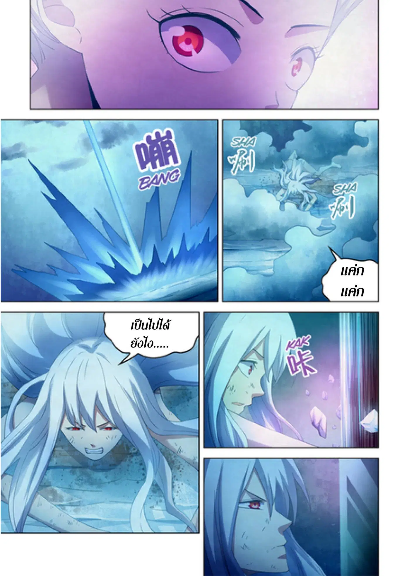 The Last Human ตอนที่ 348 หน้า 18