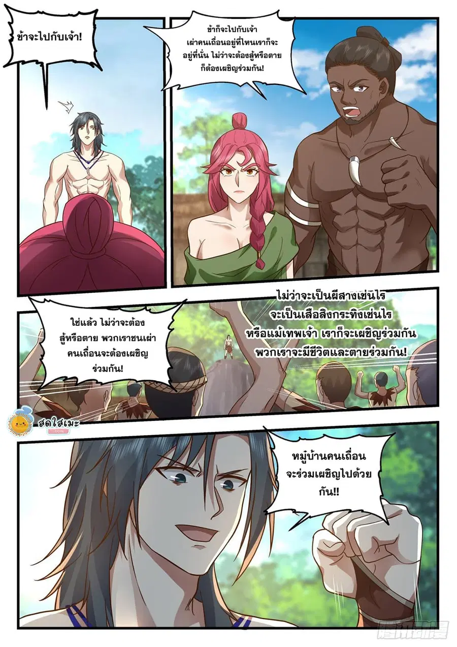 Martial Peak ตอนที่ 2011 หน้า 7