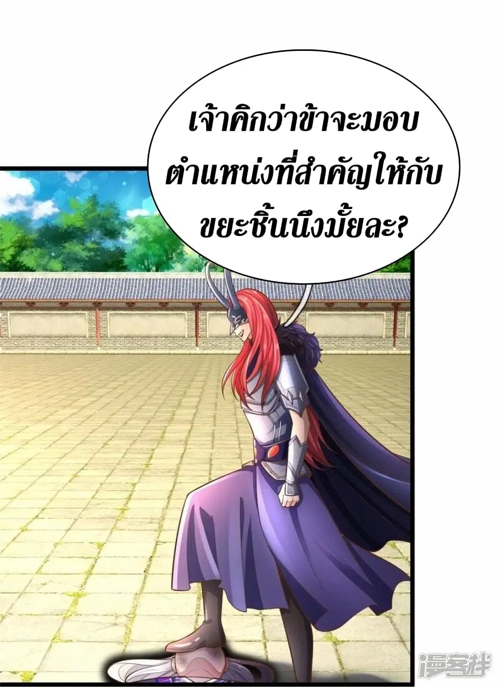 Sky Sword God ตอนที่ 461 หน้า 36