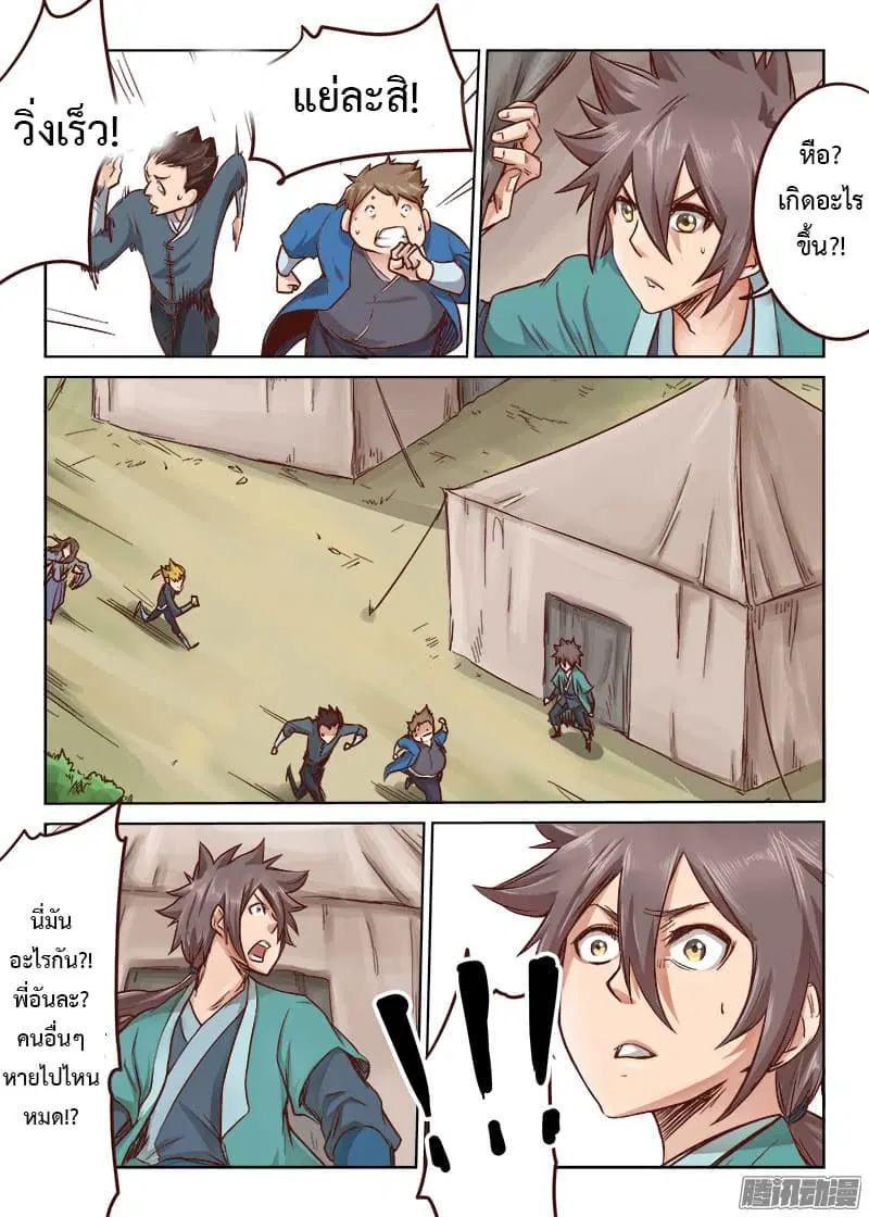 Star Martial God Techniquer ตอนที่ 26 หน้า 9