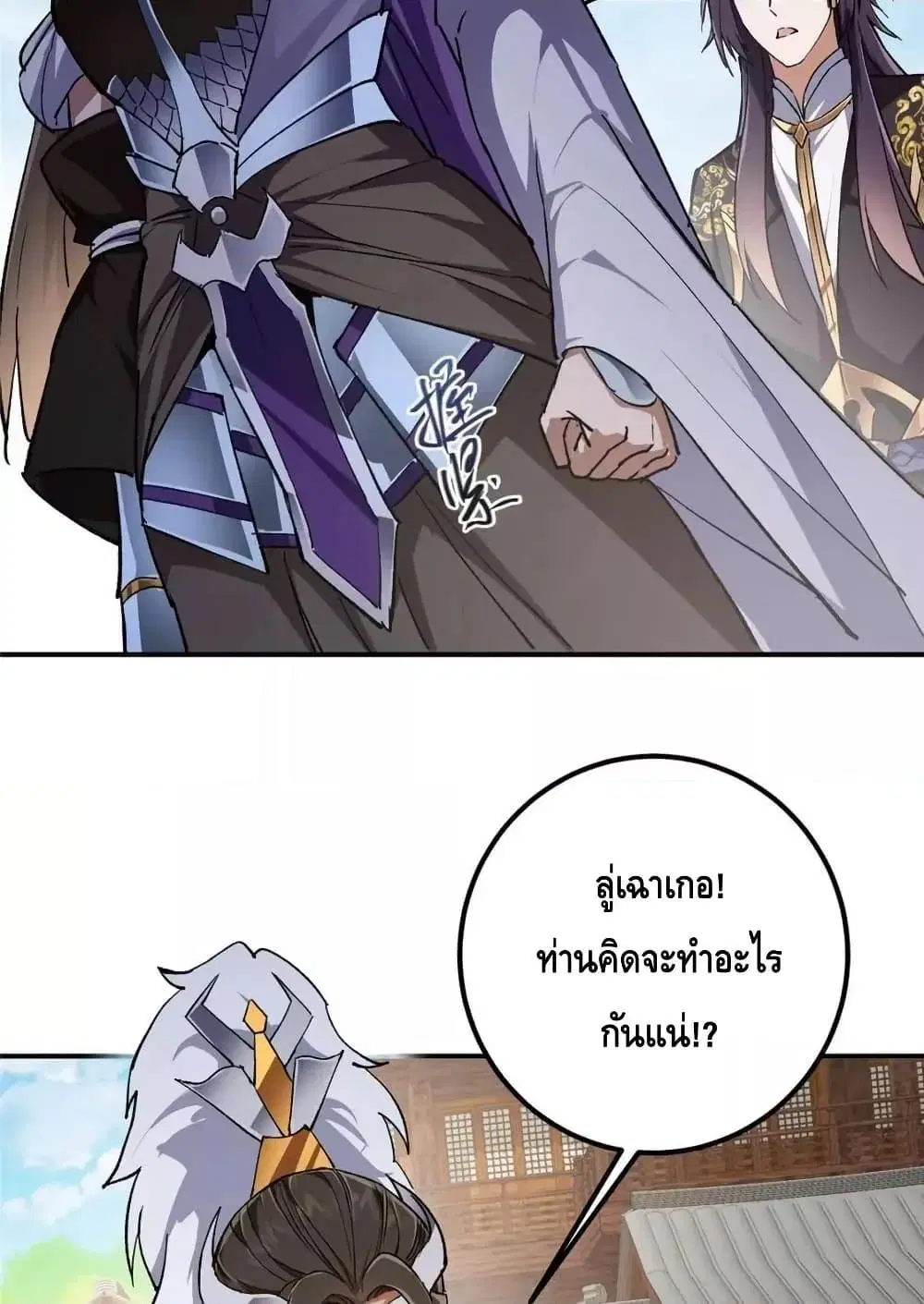 Keep A Low Profile ตอนที่ 270 หน้า 29
