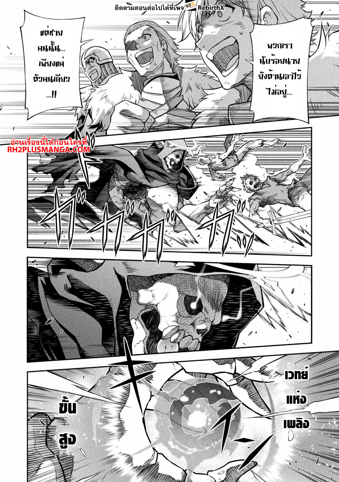 Drawing: Saikyou Mangaka wa Oekaki Skill de Isekai Musou Suru! นักวาดมังงะผู้ไร้เทียมทาน ณ แดนต่างโลก ตอนที่ 69 หน้า 6