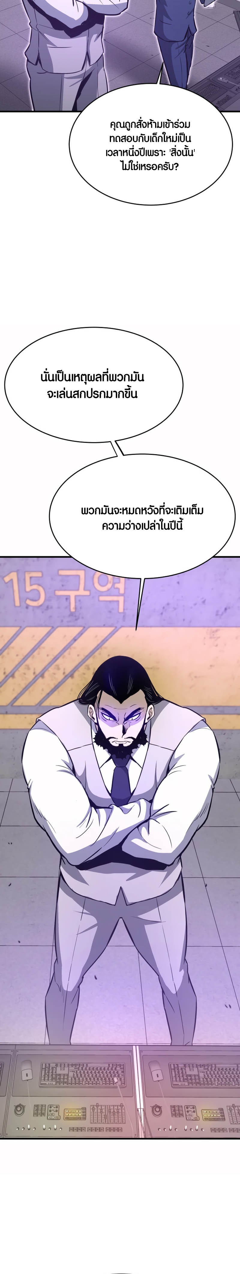 Han Dae Sung That Returned From Hell ตอนที่ 24 หน้า 30