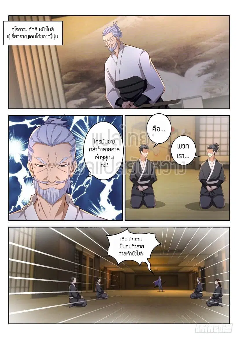 Rebirth Of The Urban Immortal Cultivator ตอนที่ 208 หน้า 9