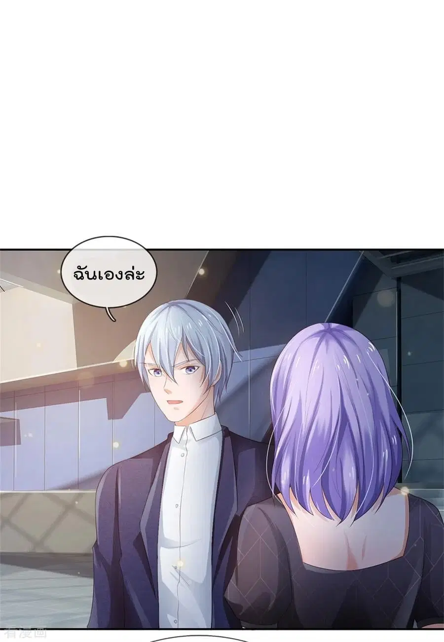 I’m the Great Immortal ตอนที่ 238 หน้า 3