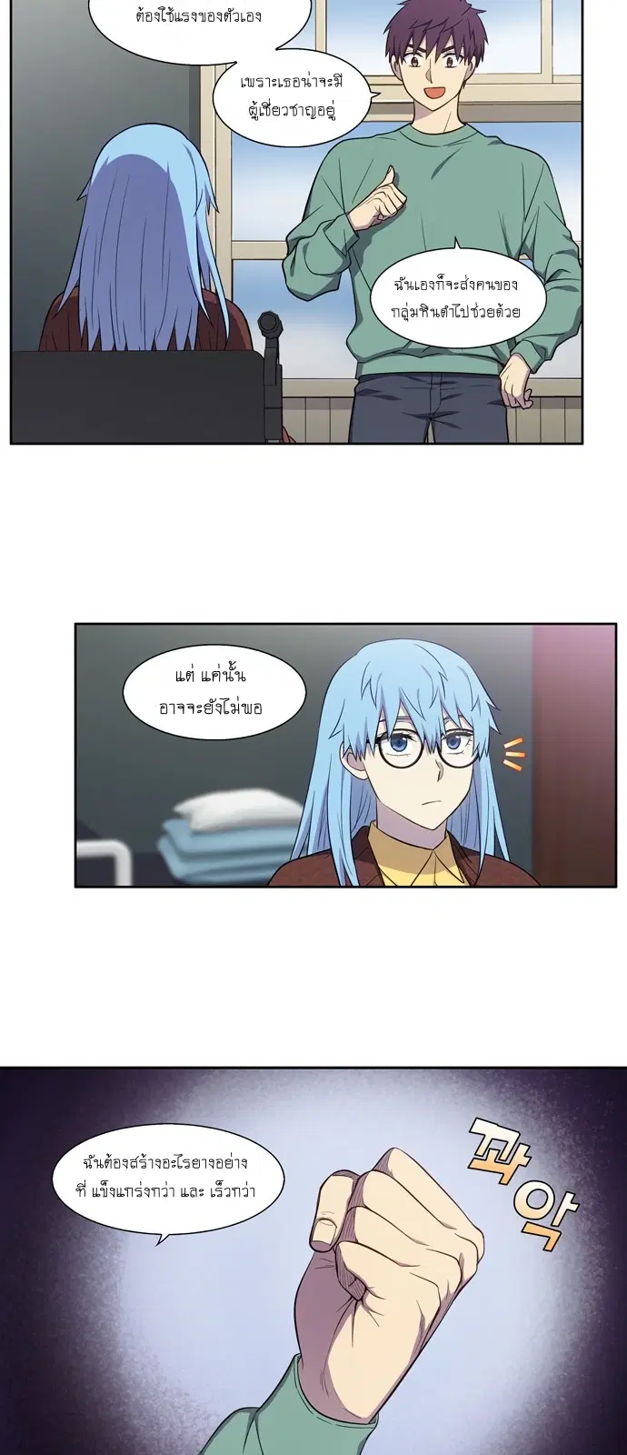 The Gamer ตอนที่ 436 หน้า 16