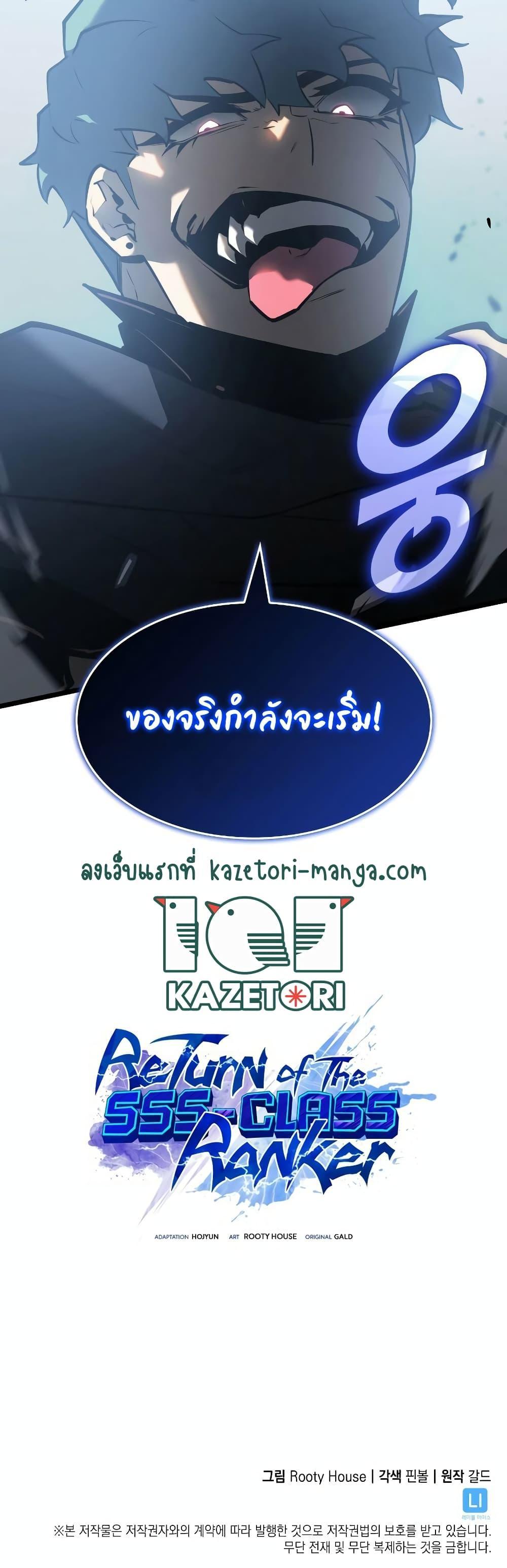 Return of the SSS-Class Ranker ตอนที่ 79 หน้า 24