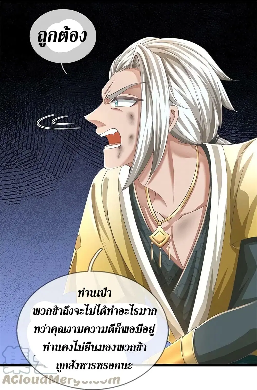 Sky Sword God ตอนที่ 590.1 หน้า 8