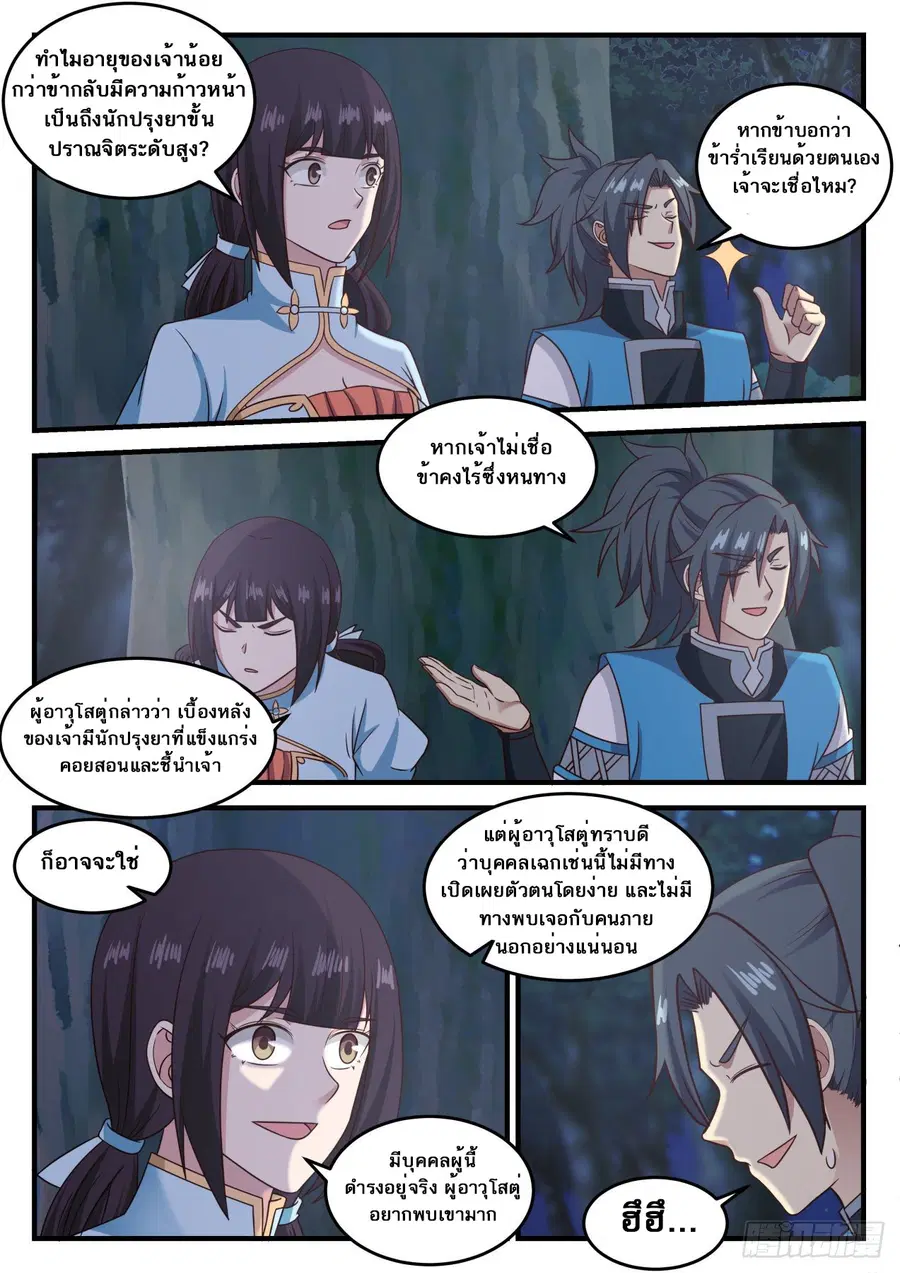 Martial Peak ตอนที่ 674 หน้า 12