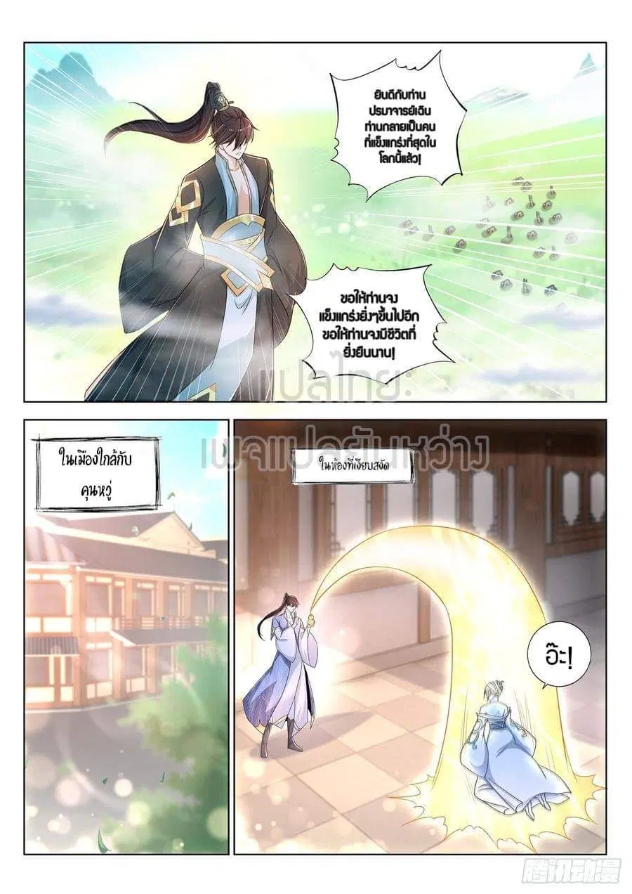 Rebirth Of The Urban Immortal Cultivator ตอนที่ 388 หน้า 8