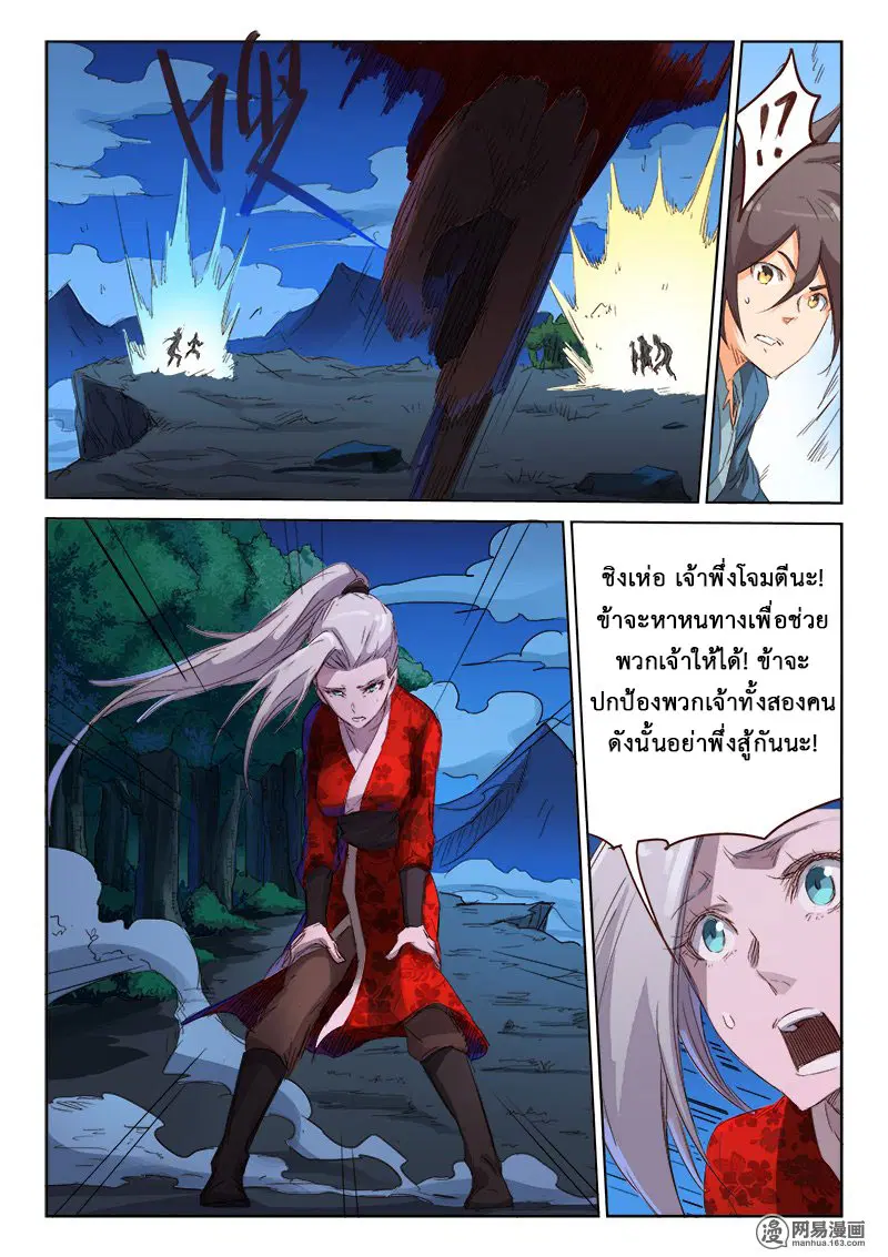 Star Martial God Techniquer ตอนที่ 71 หน้า 3