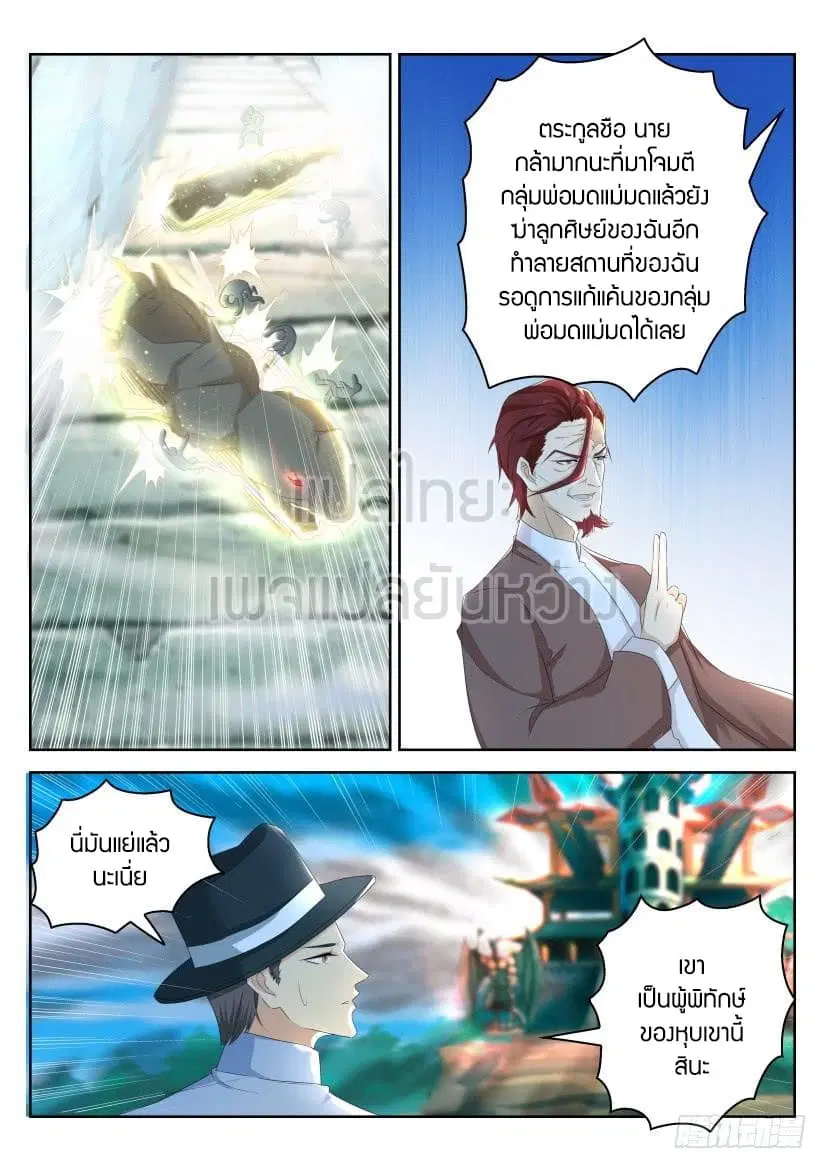 Rebirth Of The Urban Immortal Cultivator ตอนที่ 266 หน้า 10