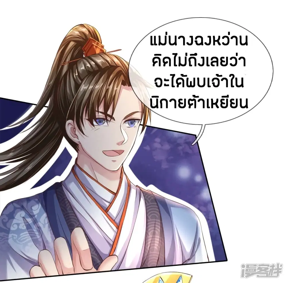Sky Sword God ตอนที่ 208 หน้า 5