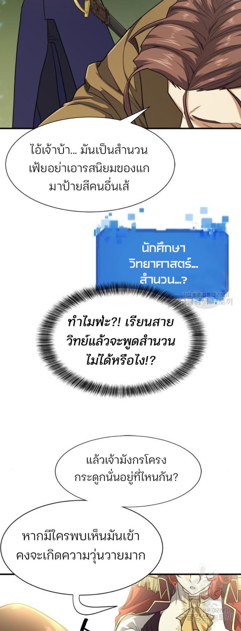 The World’s Best Engineer ยอดสถาปนิกผู้พิทักษ์อาณาจักร ตอนที่ 111 หน้า 21