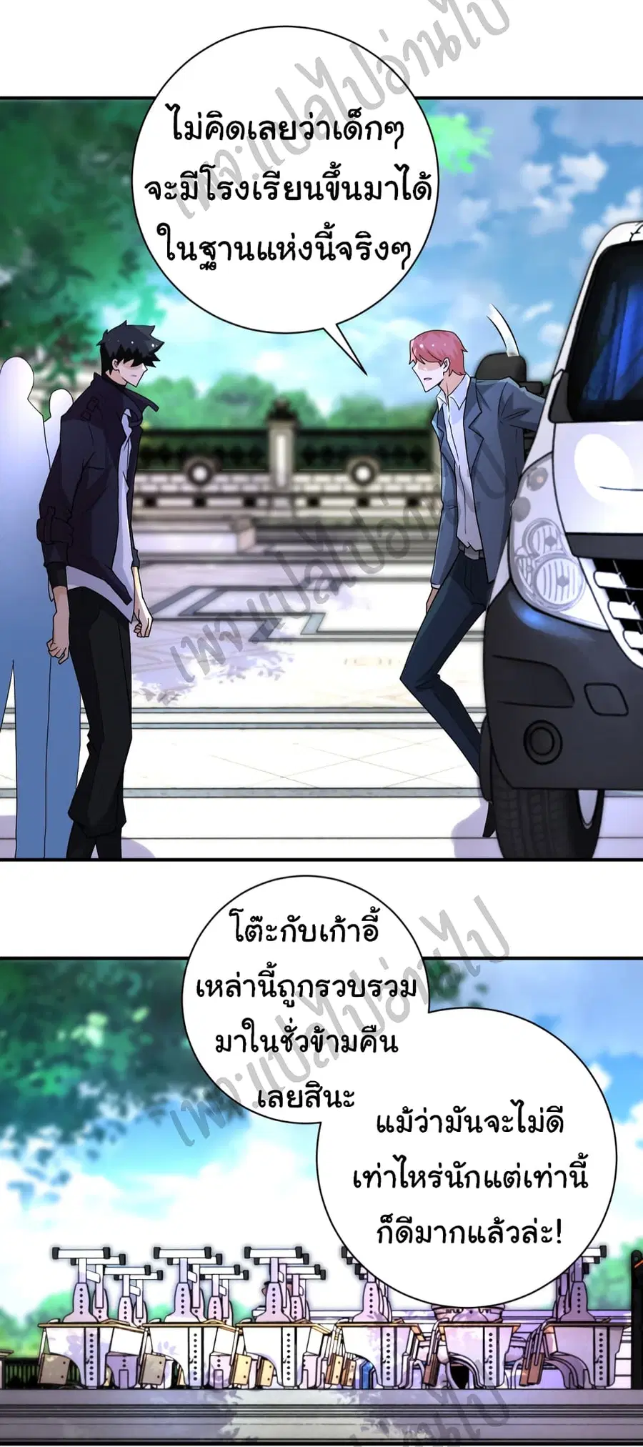 Apocalyptic Super System ตอนที่ 204 หน้า 24