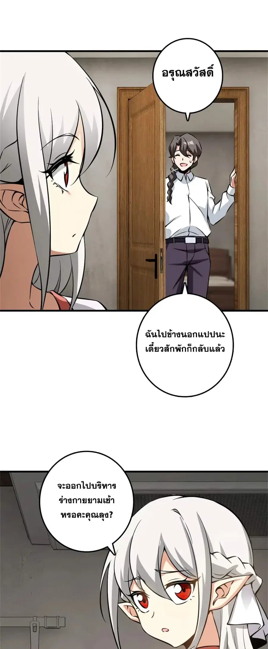 Release That Witch ตอนที่ 501 หน้า 11